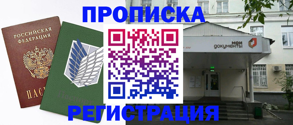 где прописаться в Свердловской области
