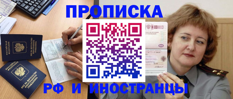 прописка для работы в Свердловской области