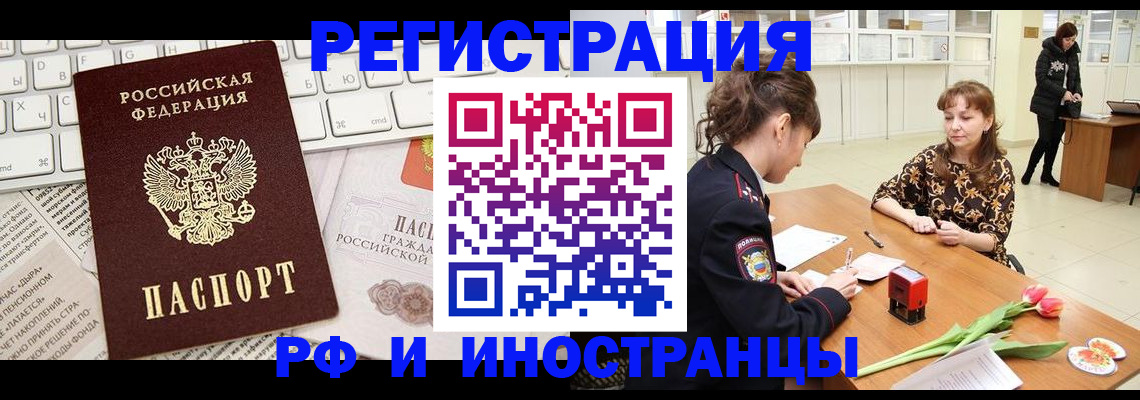 прописка в Свердловской области